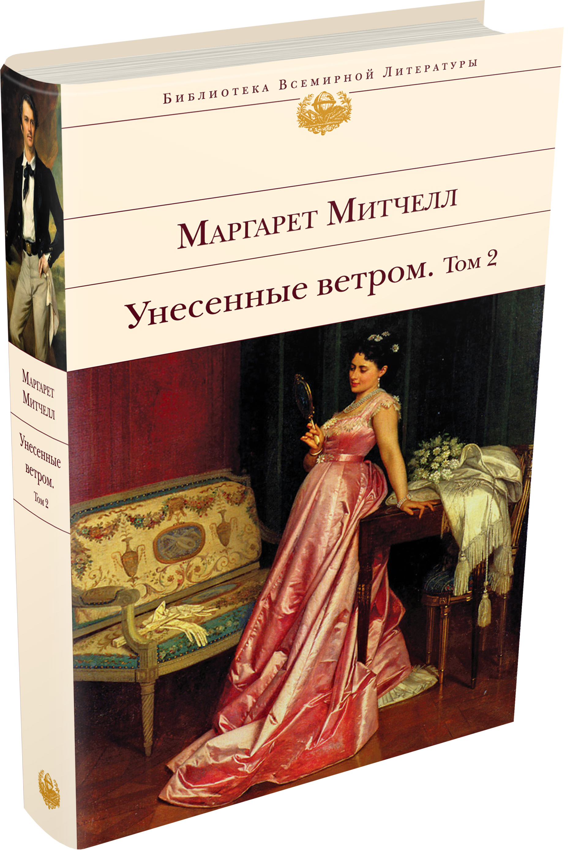 Унесенные ветром книга фото