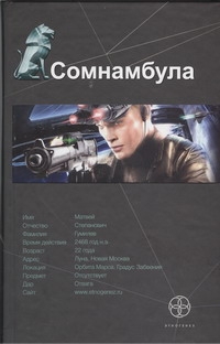 фото Книга сомнамбула, кн, 1, звезда по имени солнце белония