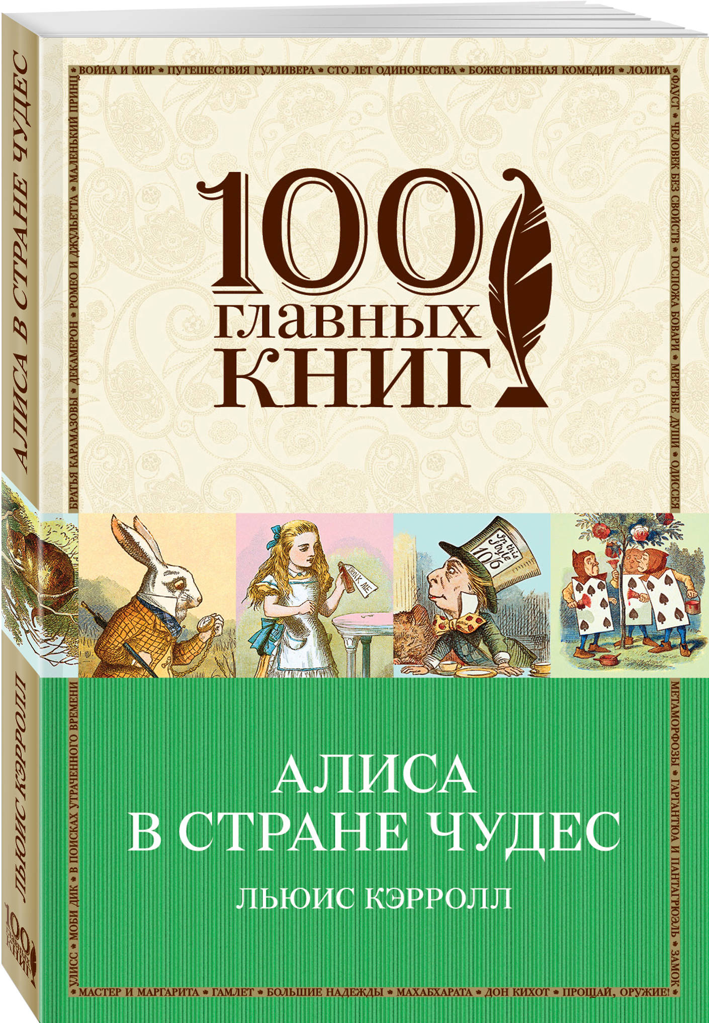 

Книга Алиса В Стране Чудес