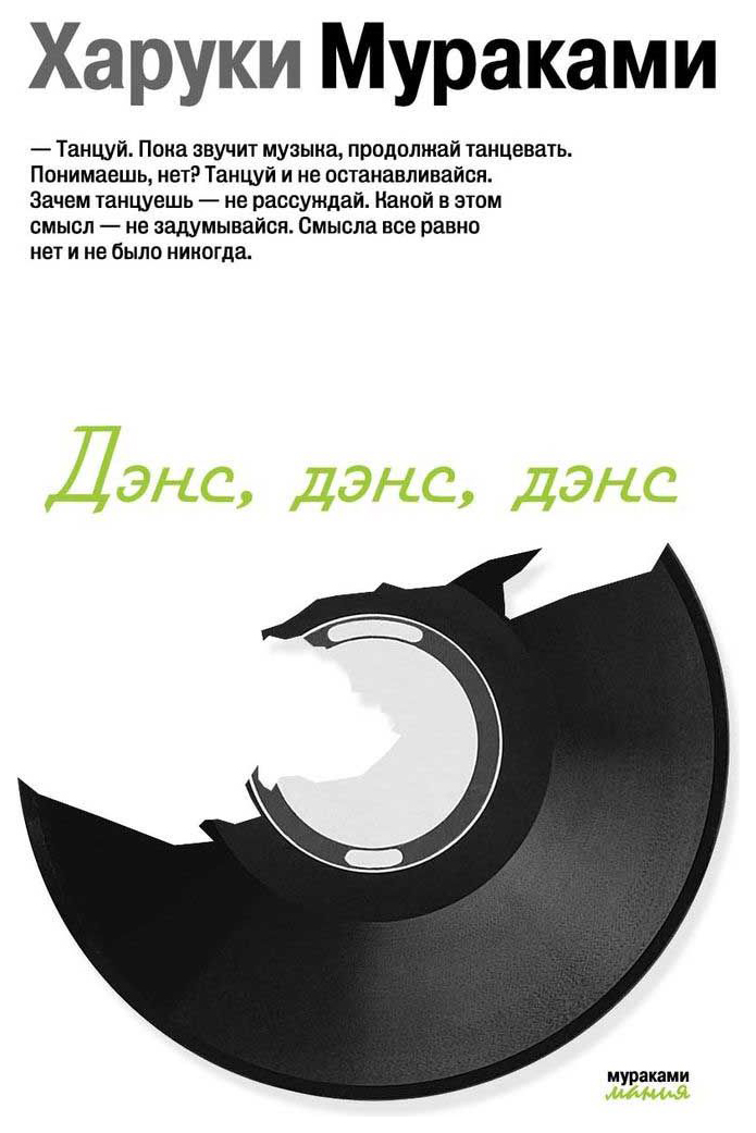 

Книга Дэнс, Дэнс, Дэнс