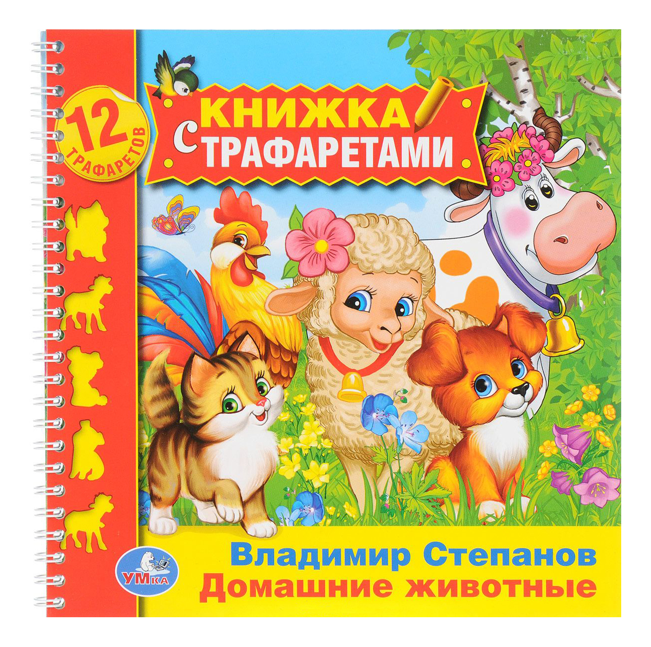 

Домашние Животные. Владимир Степанов, Домашние животные
