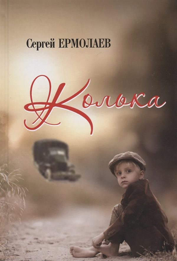 фото Книга колька грифон