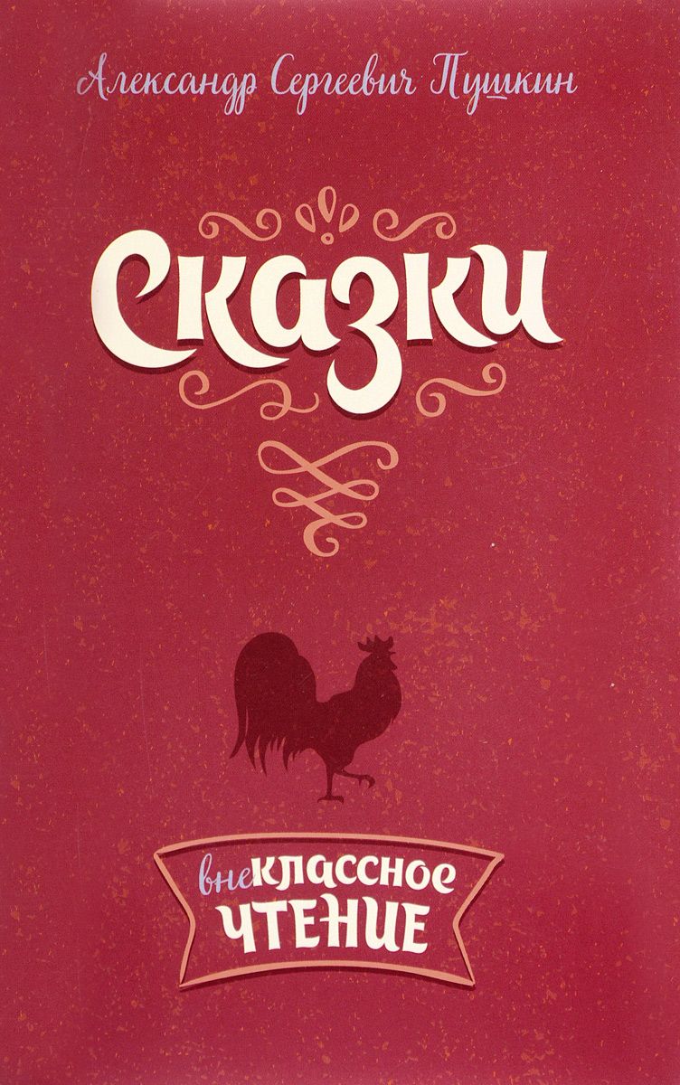 

Сказки