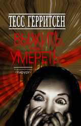 фото Книга выжить, чтобы умереть клуб 36.6