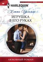 фото Книга игрушка в его руках центрполиграф