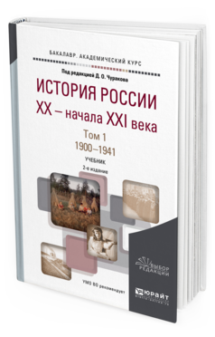 

История России и Xx - начала XXI Века В…
