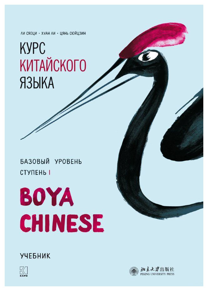 фото Книга каро "курс китайского языка. базовый уровень. ступень 1"