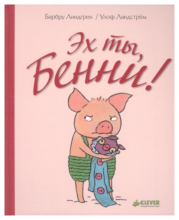 

Книга Эх ты, Бенни!