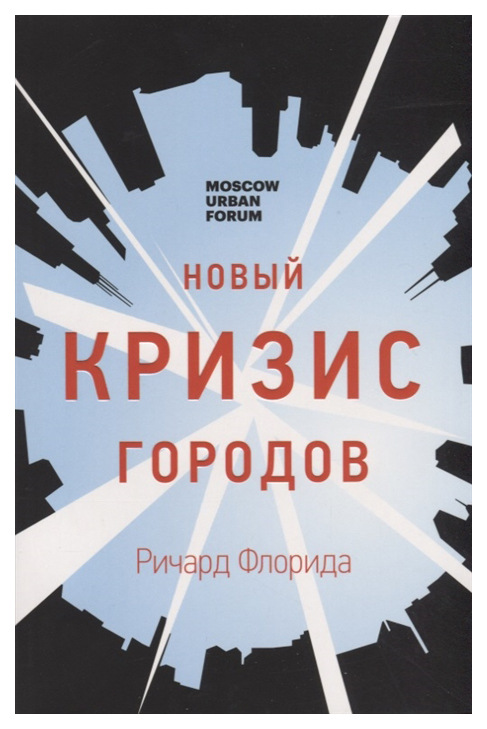 

ИГ Точка Флорида Р. «Новый кризис городов»