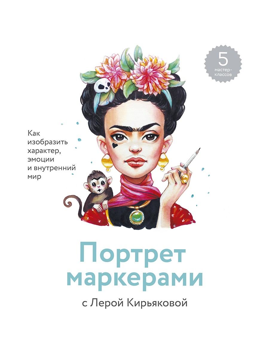 

Портрет маркерами с Лерой Кирьяковой