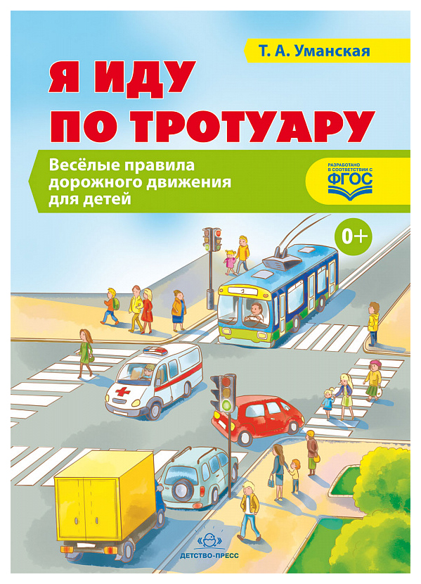 

Я Иду по тротуару