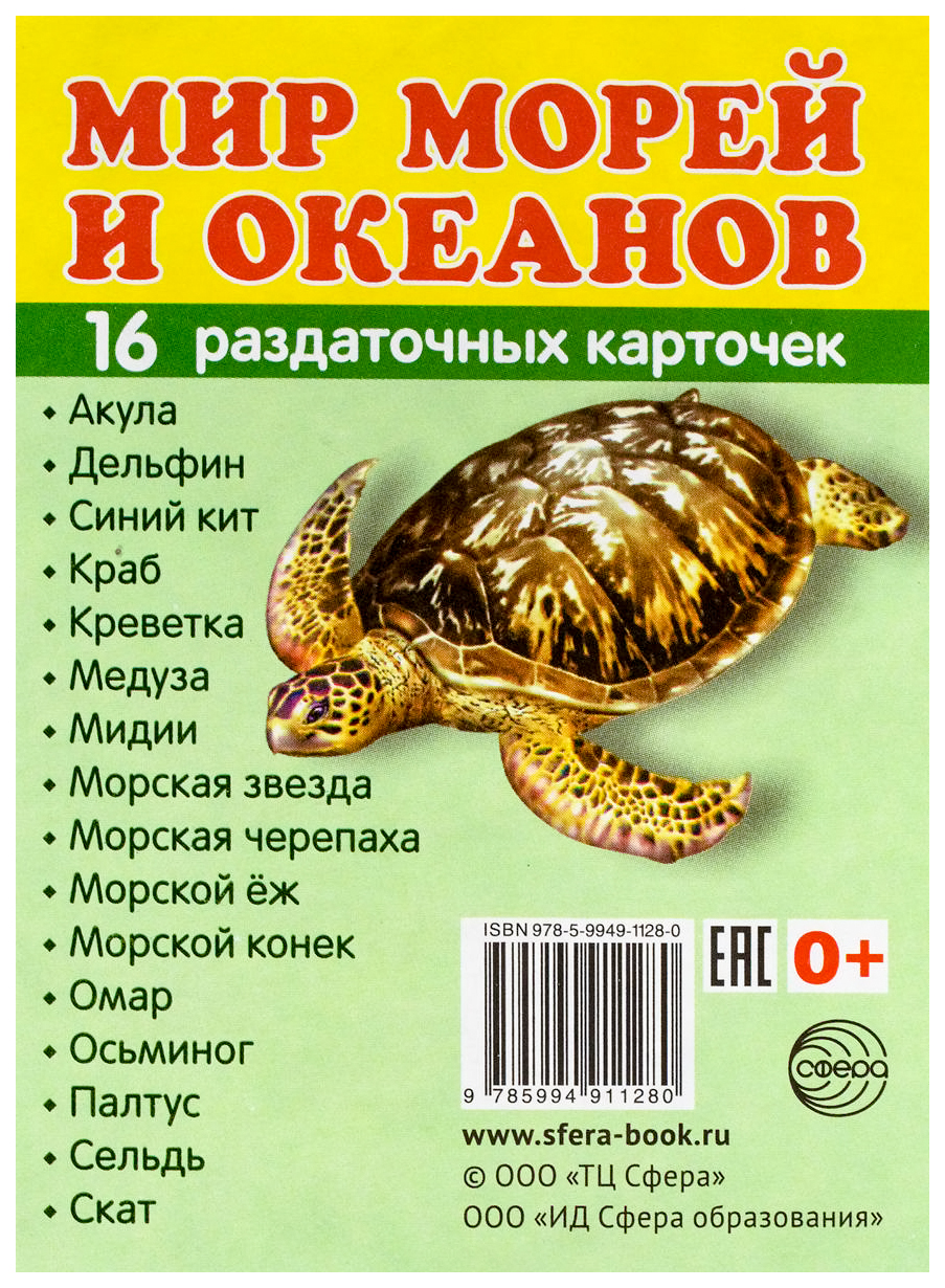 

Демонстрационные картинки Мир Морей и Океанов 00-00004881