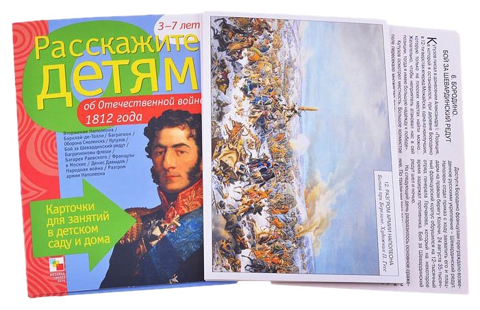 

Расскажите Детям Об Отечественной Войне 1812 Г.
