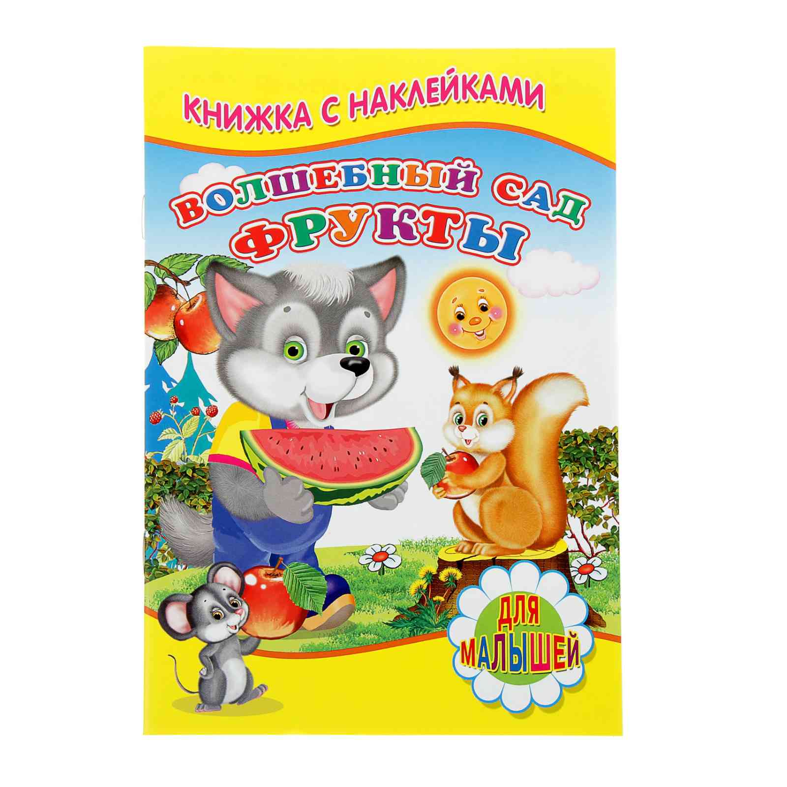 

Волшебный Сад, Фрукты
