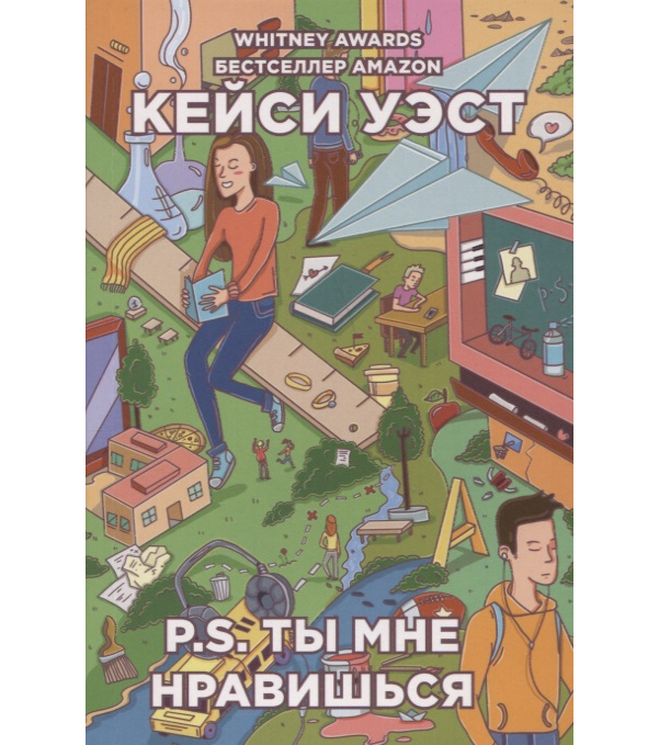 фото Книга p, s, ты мне нравишься рипол-классик