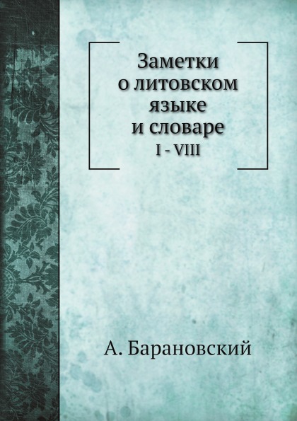 

Заметки о литовском Языке и Словаре, I - Viii