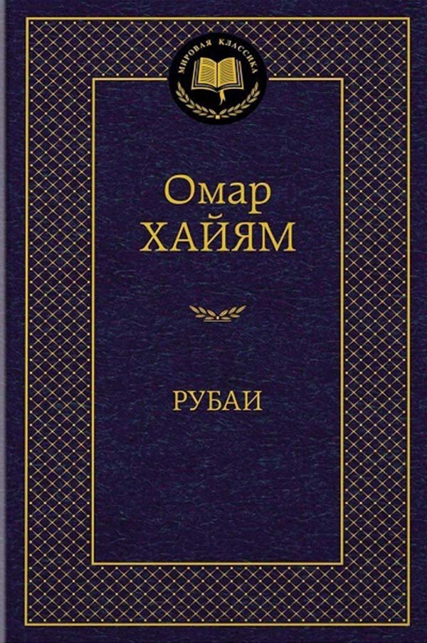 фото Книга рубаи азбука