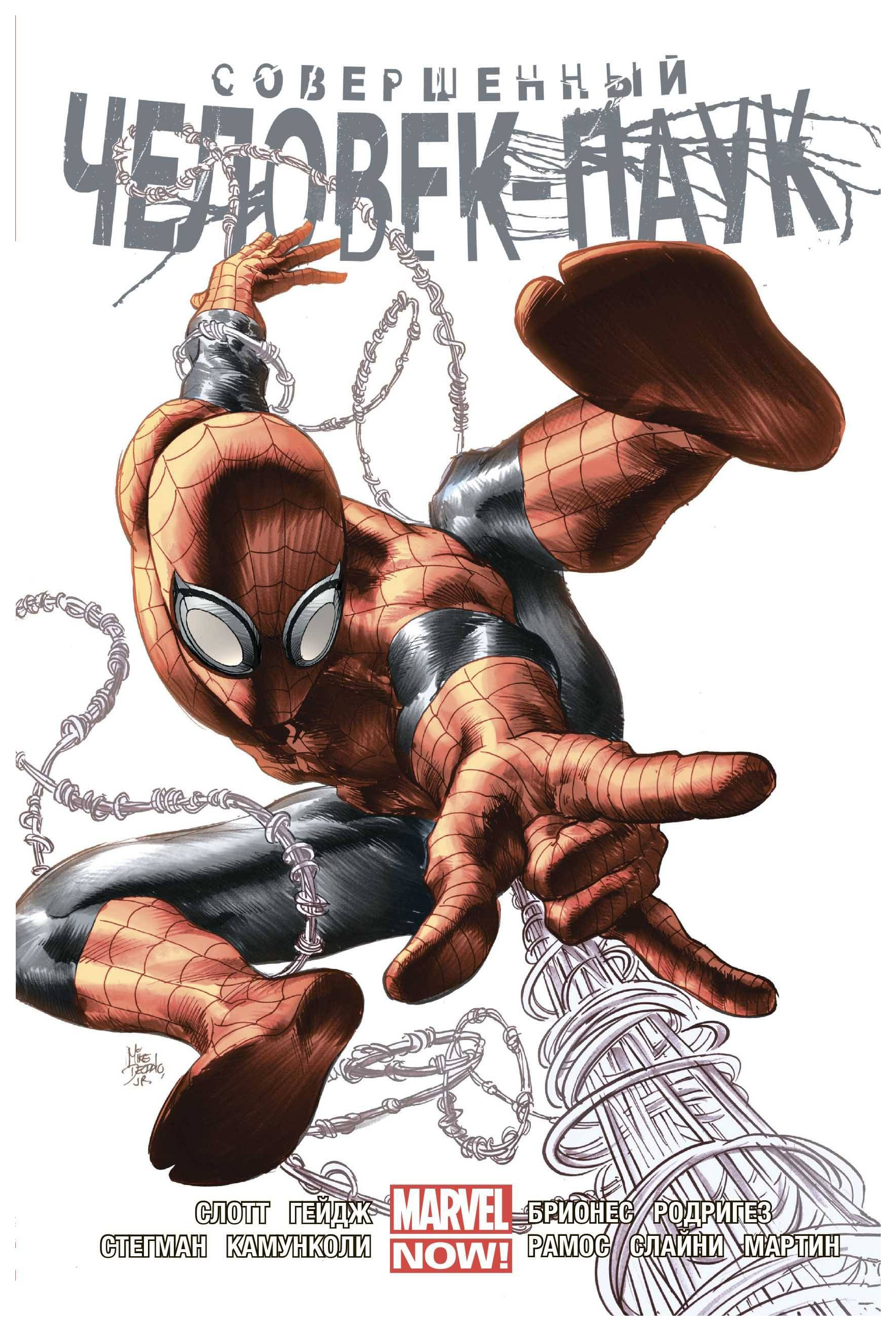 

Комикс Совершенный Человек-Паук,Омнибус