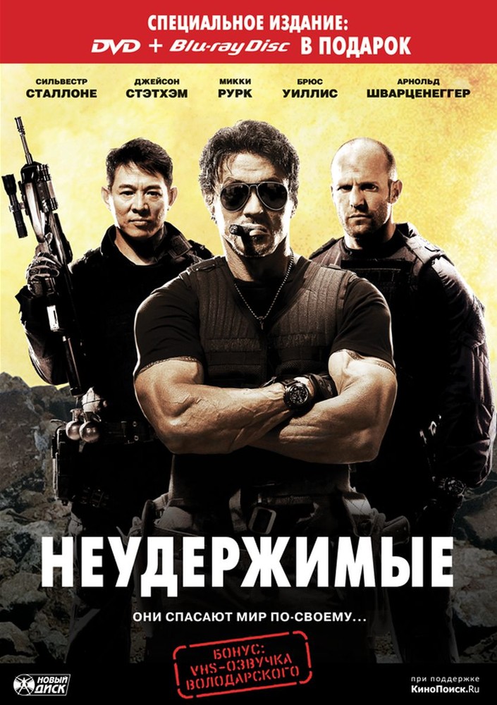 

Неудержимые (Blu-ray)