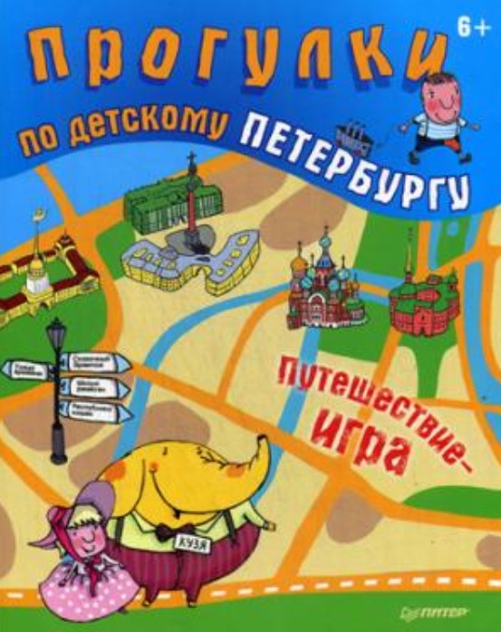 фото Прогулки по детскому петербургу питер