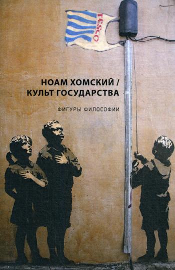 

Книга Культ Государства