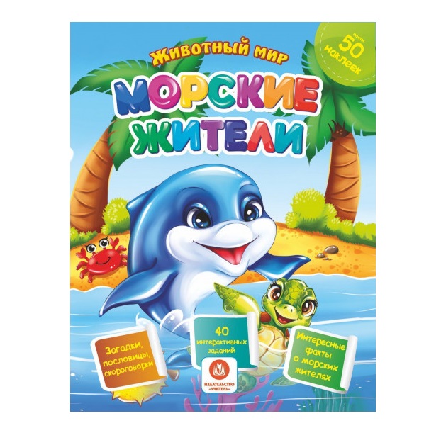 

Морские Жители