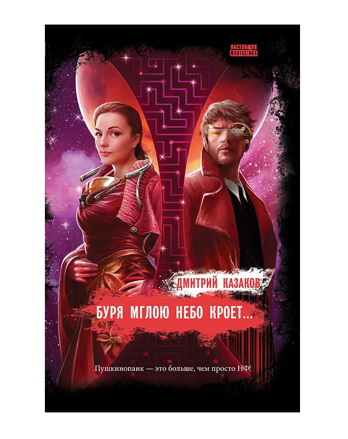 

Буря Мглою Небо кроет…