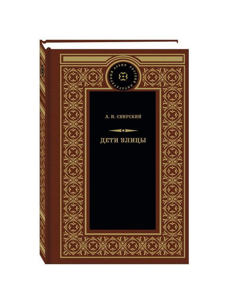 фото Дети улицы книговек