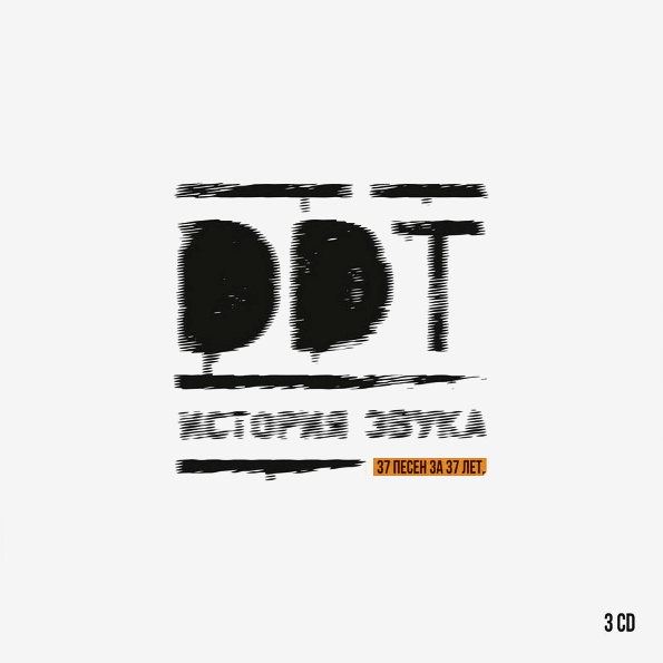

ДДТ История Звука (3CD)