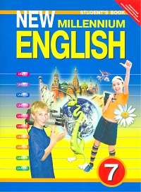 фото Учебник деревянко. английский нового тысячелетия 7 кл фгос титул