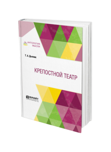 

Крепостной театр