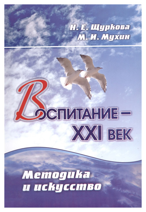 

Воспитание - XXI Век. Методика и Искусство. Фгос