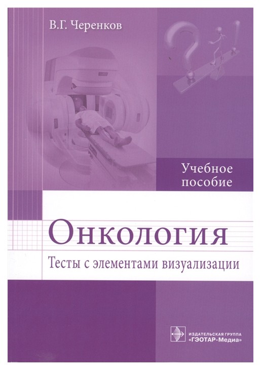 

Онкология