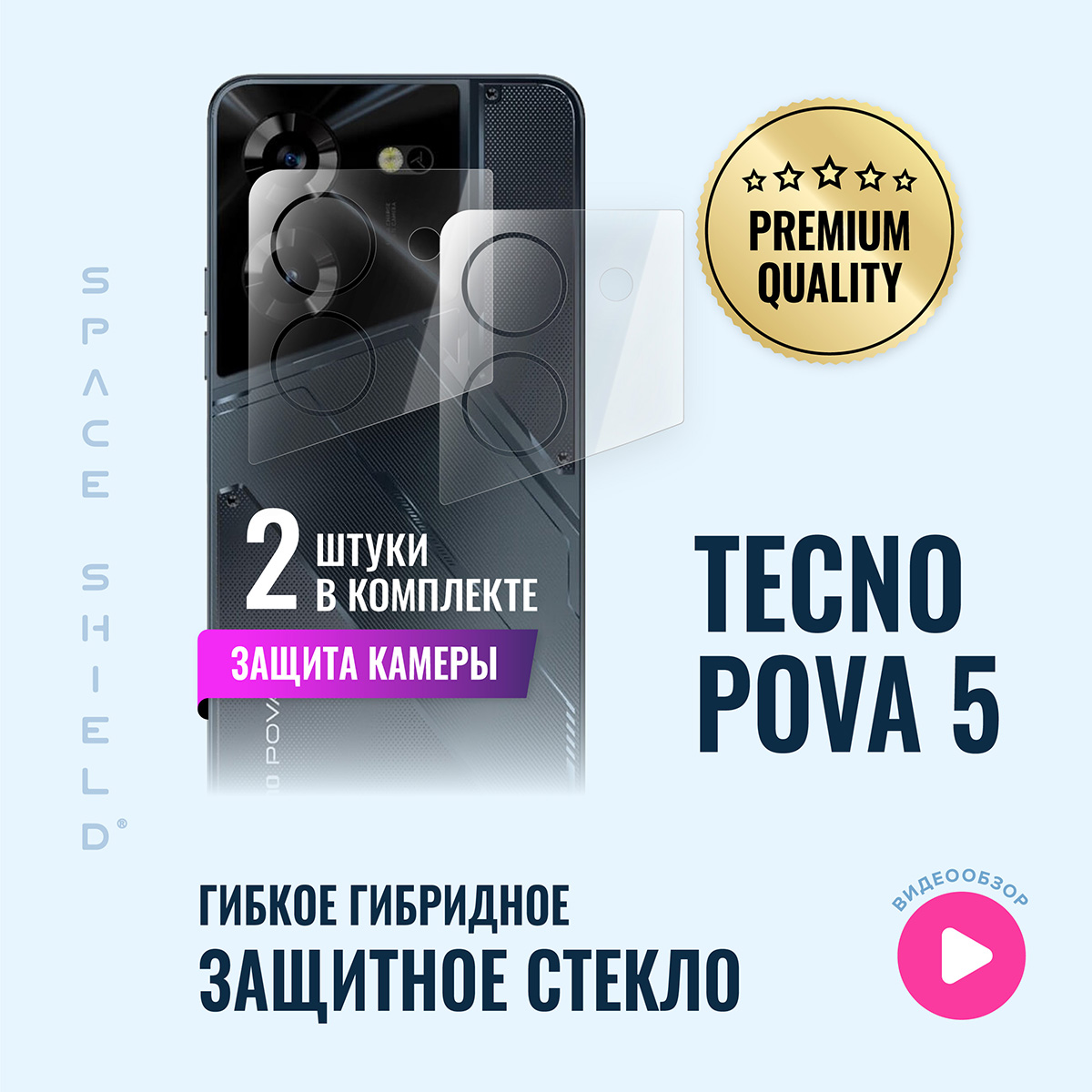 

Защитное стекло на камеру Tecno Pova 5, Tecno POVA 5
