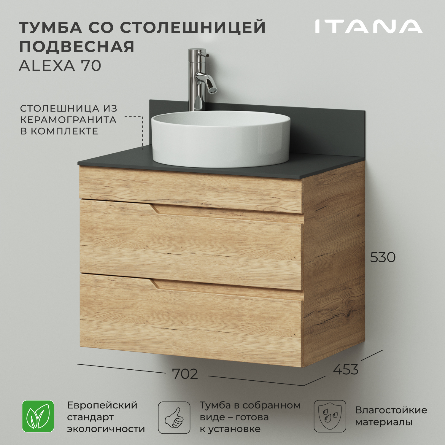 

Тумба со столешницей подвесная Итана Alexa 70 702х453х530 Дуб Мавелла Голд, Бежевый, Тумба под раковину Alexa