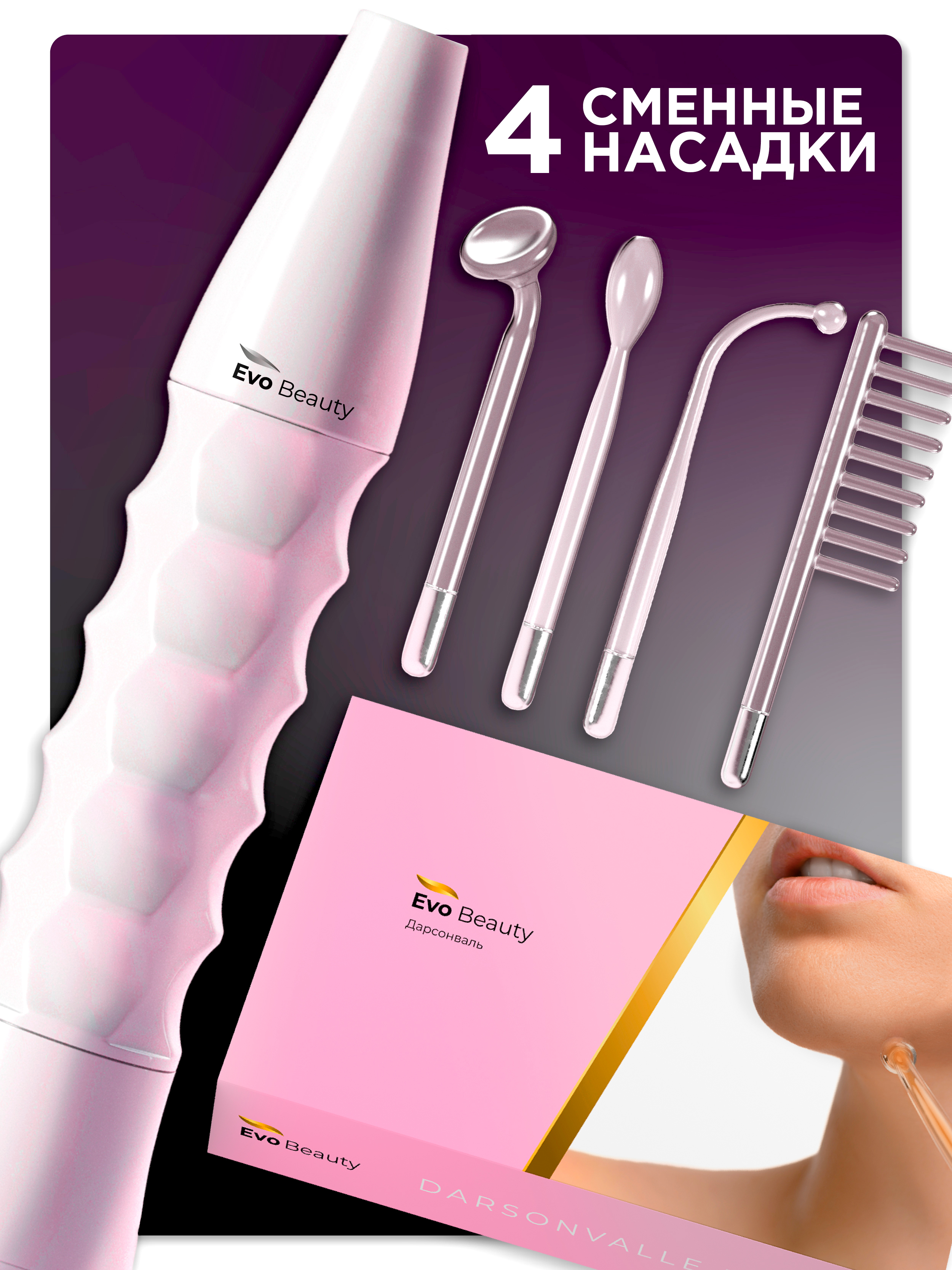 Дарсонваль для лица, тела и волос от морщин Evo Beauty Eco Edition с 4 насадками