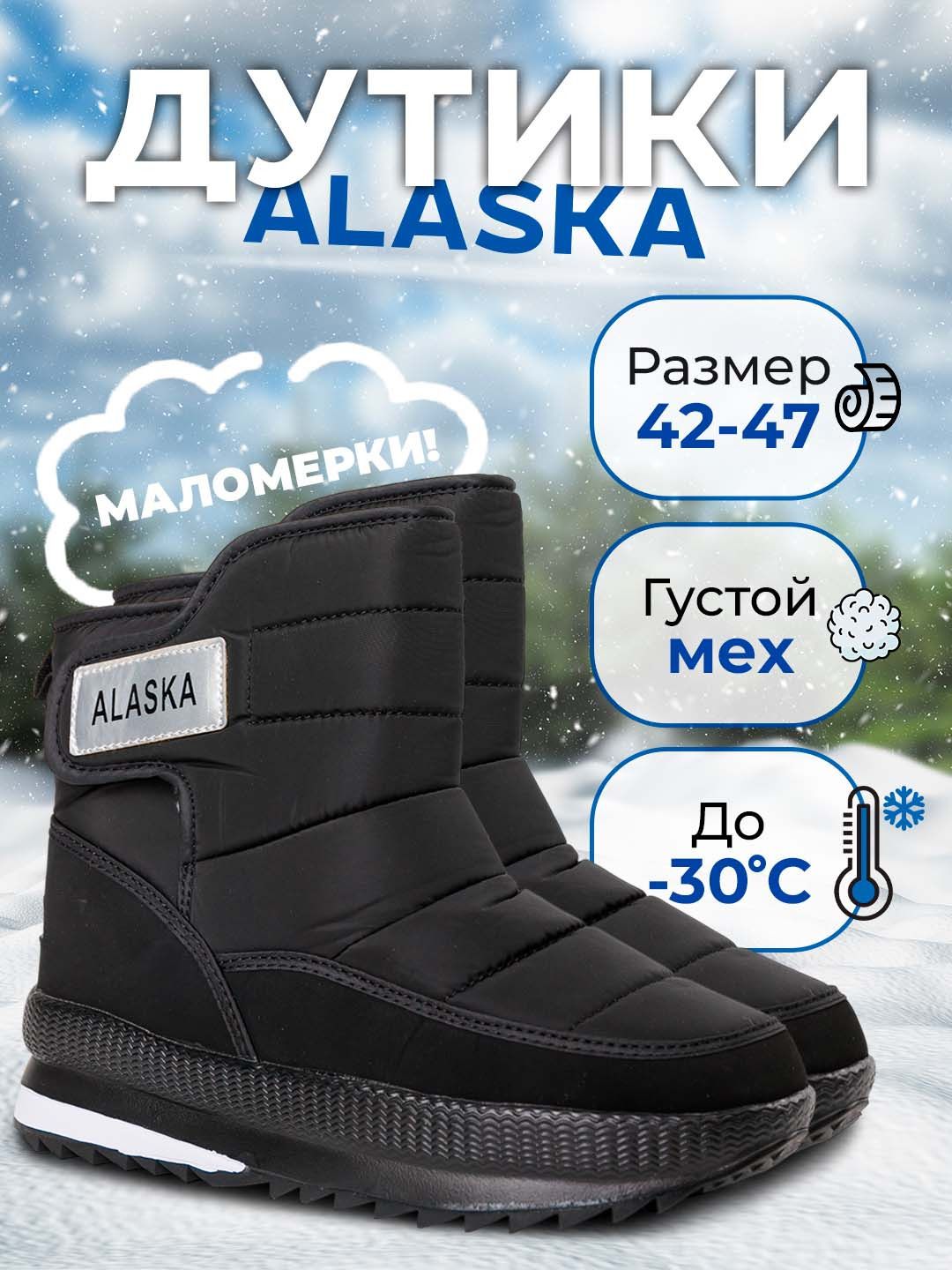 

Дутики унисекс DehMaSev MA1 черные 47 EU, Черный, MA1