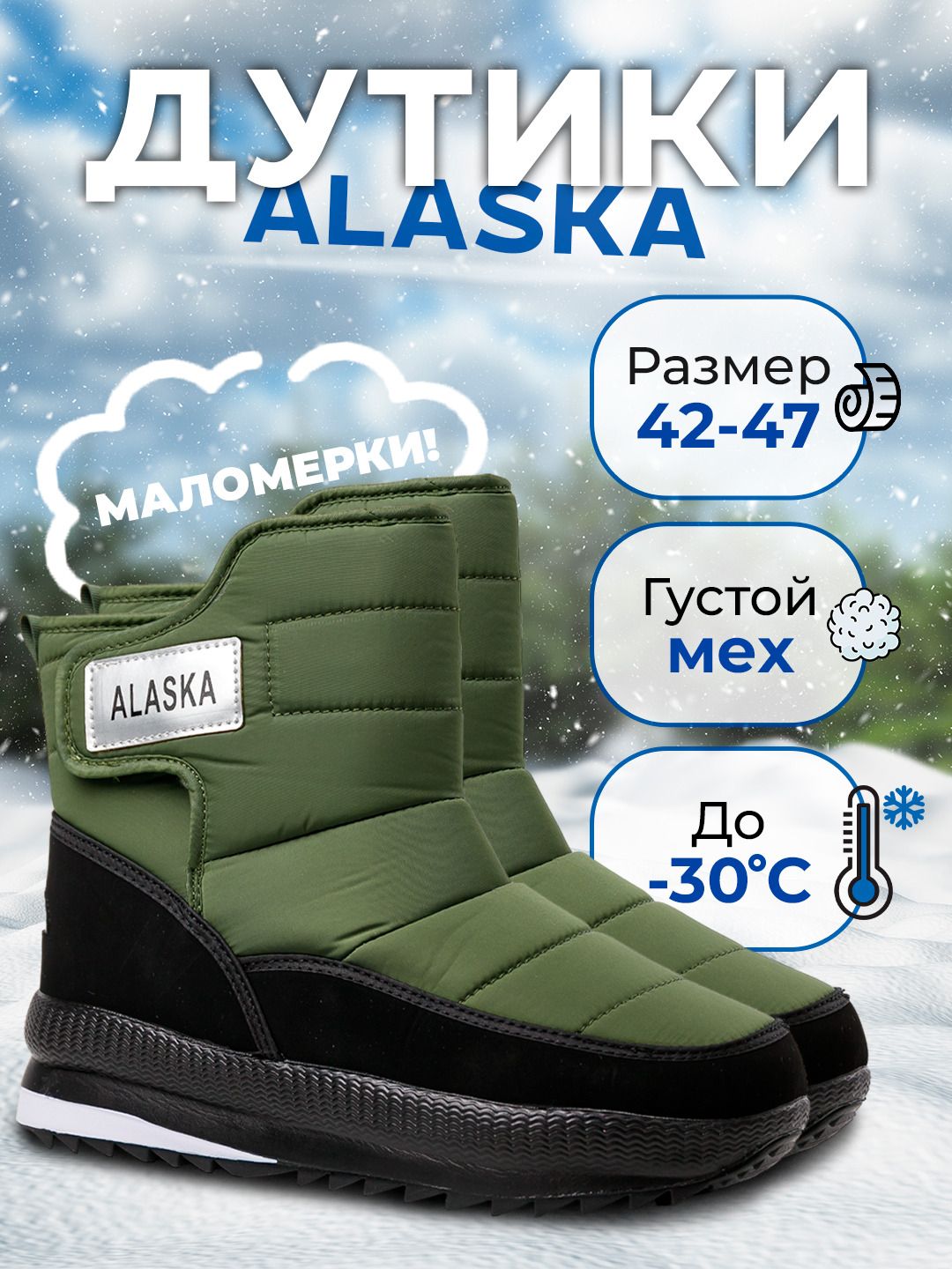 

Дутики унисекс DehMaSev MA1 зеленые 47 EU, Зеленый, MA1