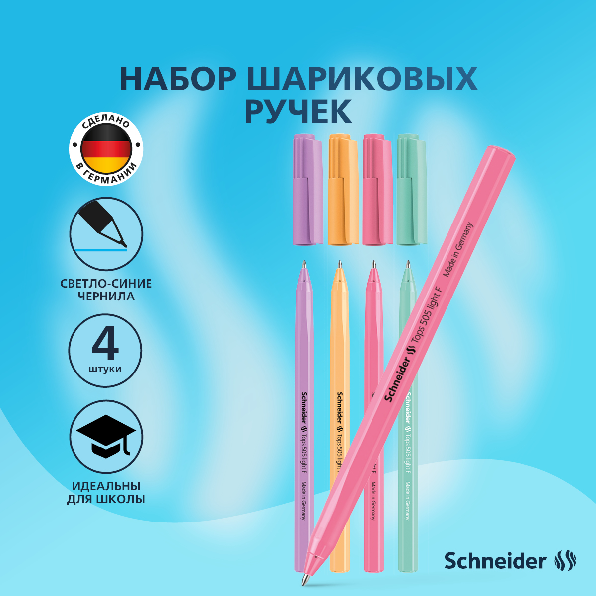 

Набор шариковых ручек Schneider Tops 505 F Pastel синие, 0,8мм 4 шт.