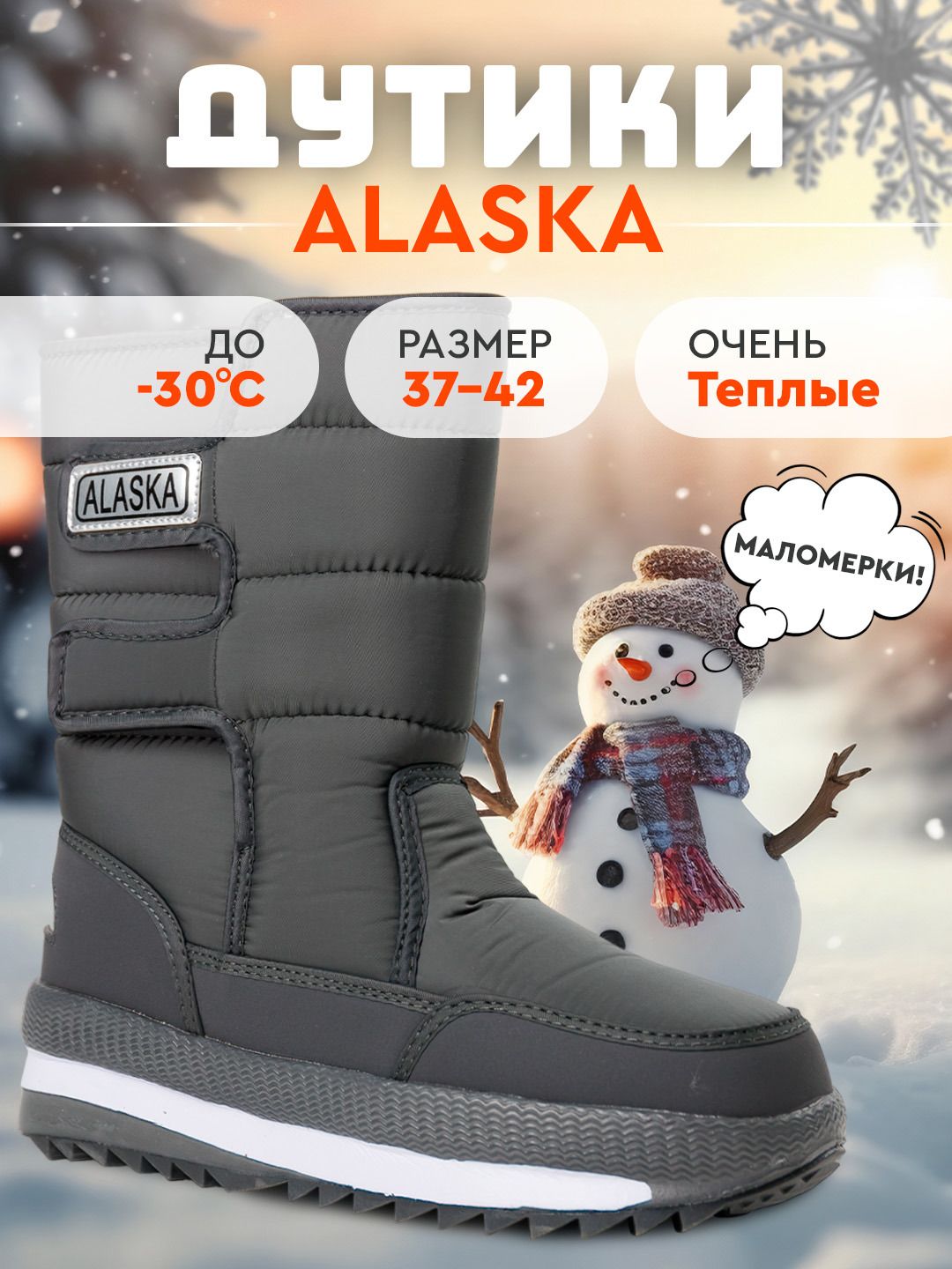 

Дутики унисекс DehMaSev MB2 серые 38 EU, Серый, MB2