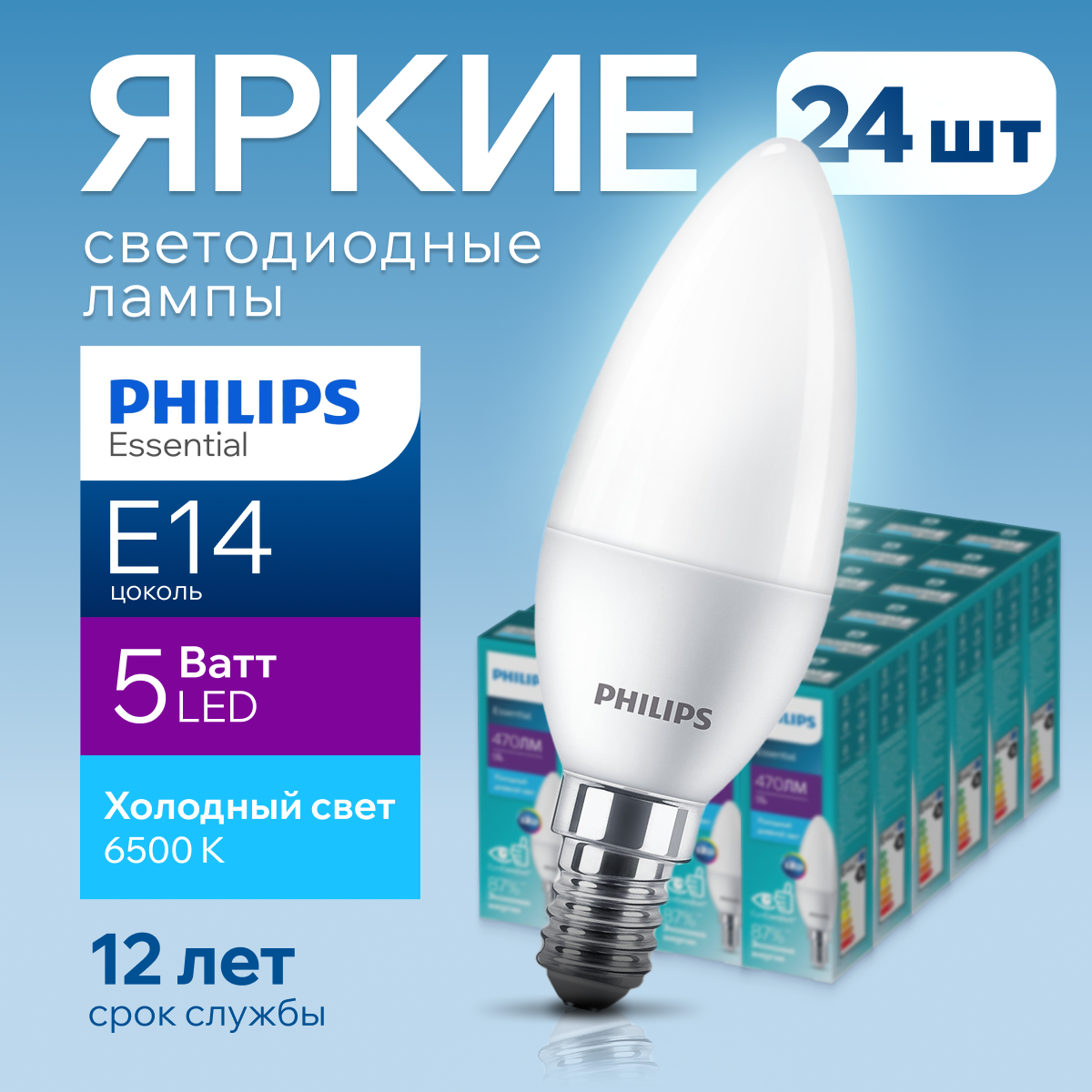 

Лампочка светодиодная Philips Е14 5 Ватт холодный свет свеча 6500К матовая LEDCandle 24шт, LEDCandle