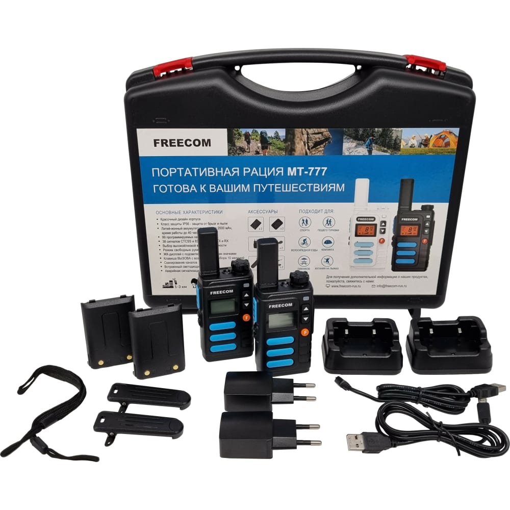 

Комплект раций в кейсе Box MT-777 Black Box Freecom MT-777 Black, Черный, MT-777