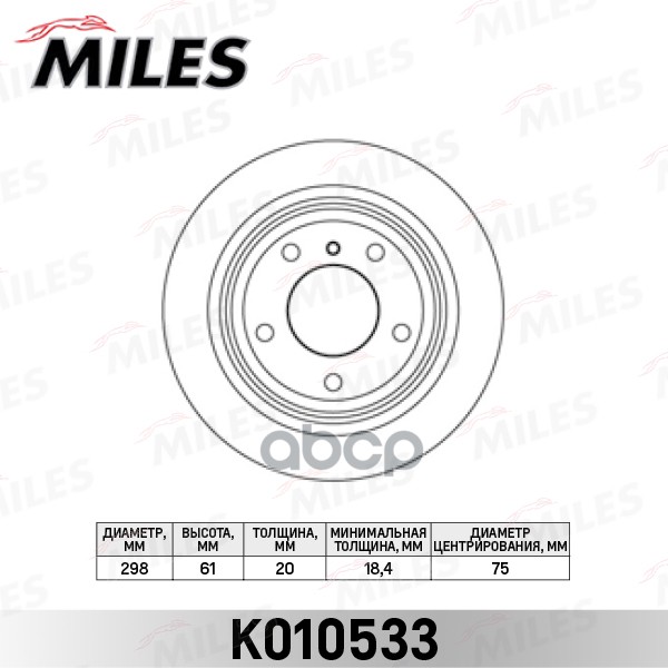 

Тормозной диск Miles k010533