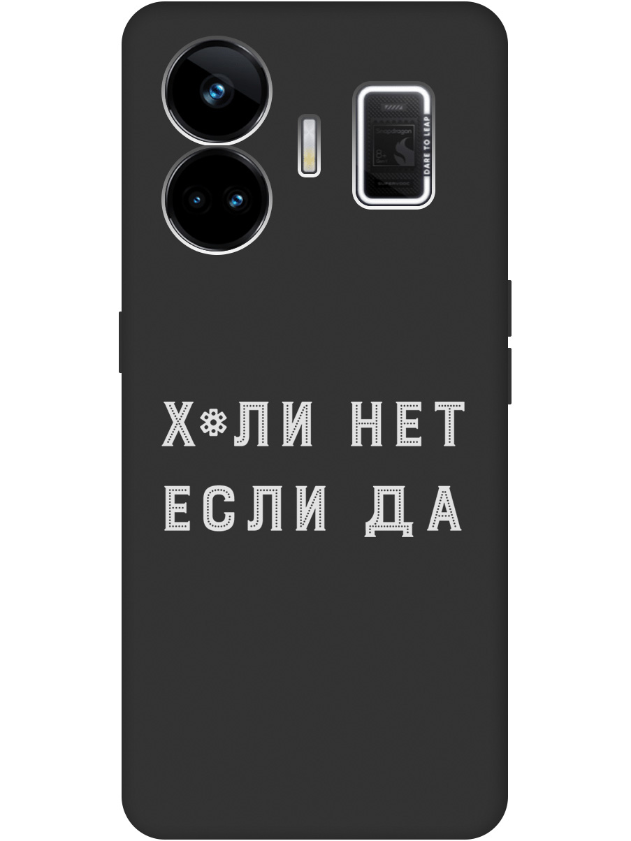 

Силиконовый чехол на Realme GT Neo 5 / GT3 с рисунком "Why Not W" черный, 20000229