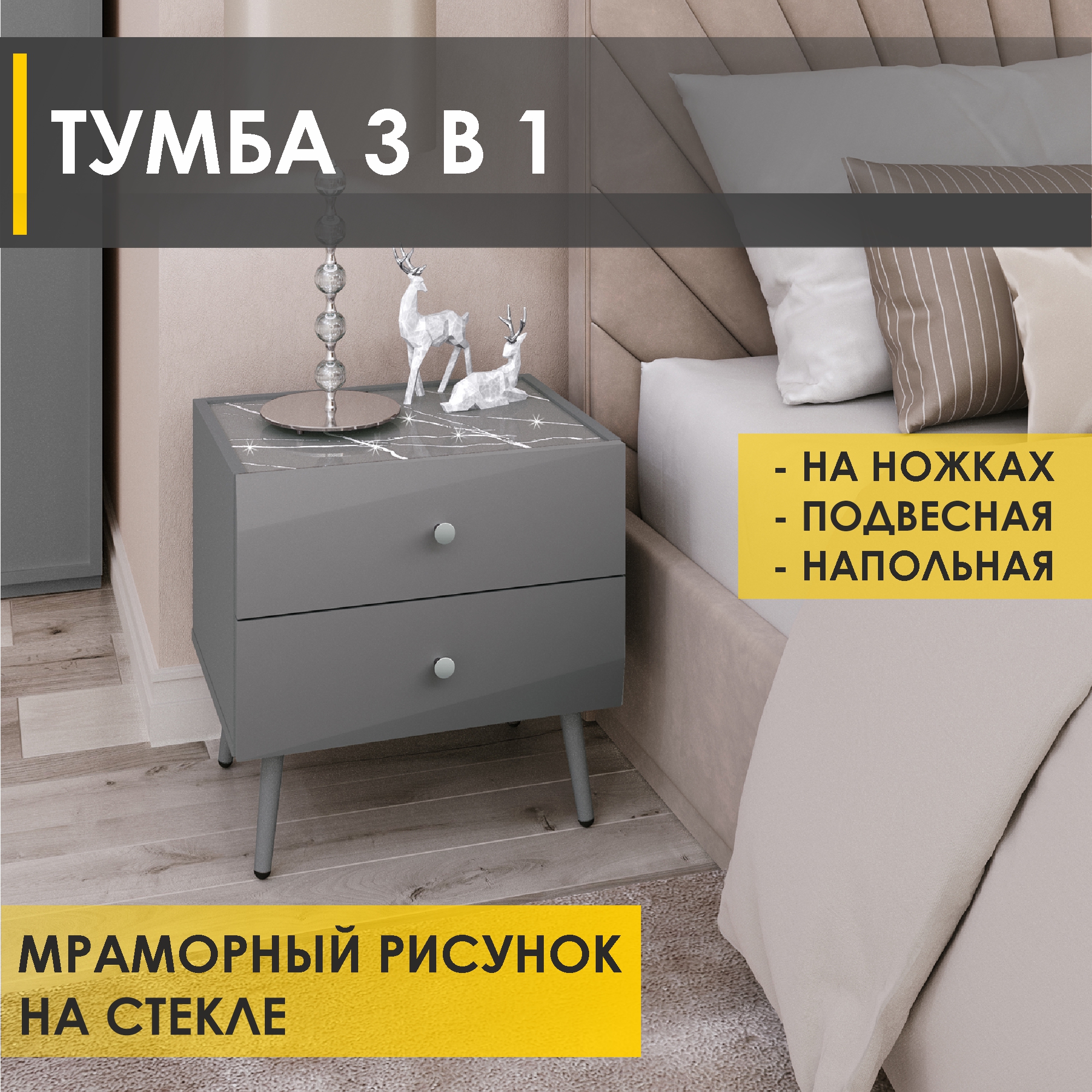 Тумба Venerdi Аккорд 13 Серый мрамор/Серый