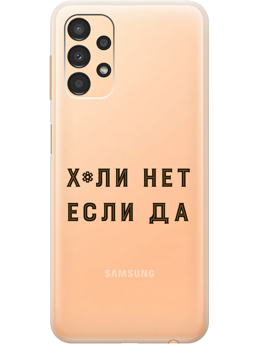 

Силиконовый чехол на Samsung Galaxy A13 4G с рисунком "Why Not" прозрачный, Прозрачный;черный, 20000708