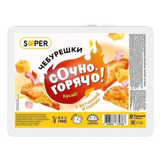 Чебурешки Super с ветчиной и сыром 300 г