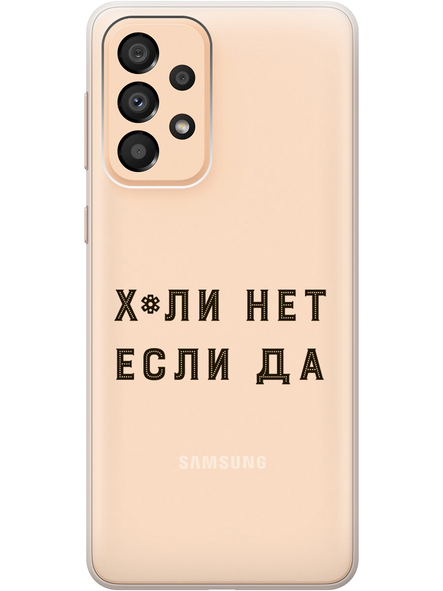 

Силиконовый чехол на Samsung Galaxy A33 5G с рисунком "Why Not" прозрачный, Прозрачный;черный, 20000681