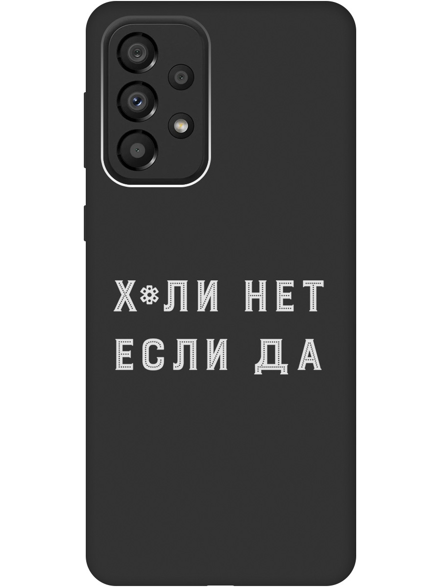 

Силиконовый чехол на Samsung Galaxy A33 5G с рисунком "Why Not W" черный, 20000682