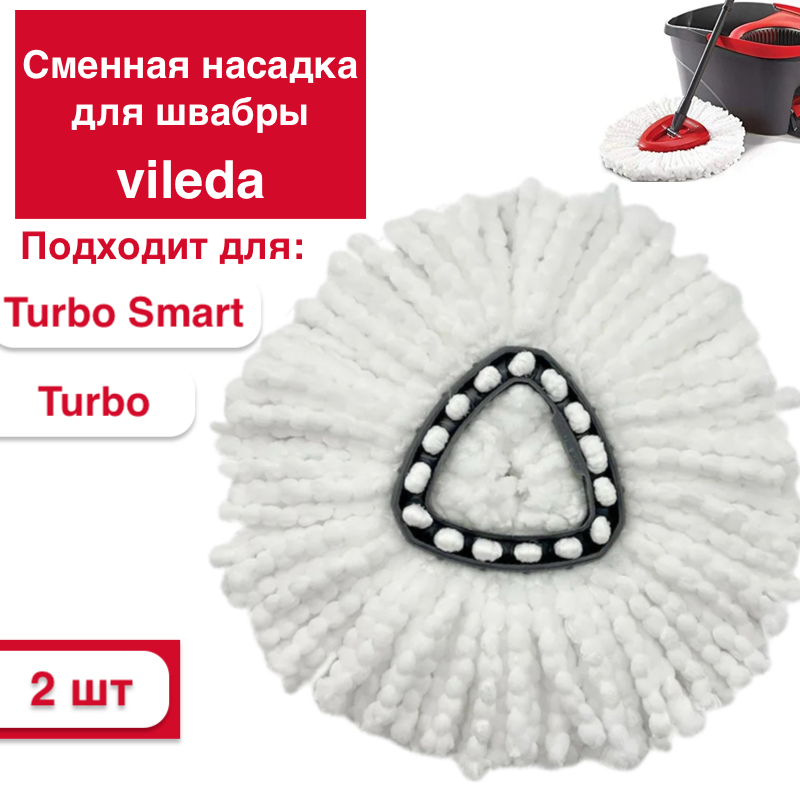 

Сменная насадка Nobrand для швабры белый 2 шт